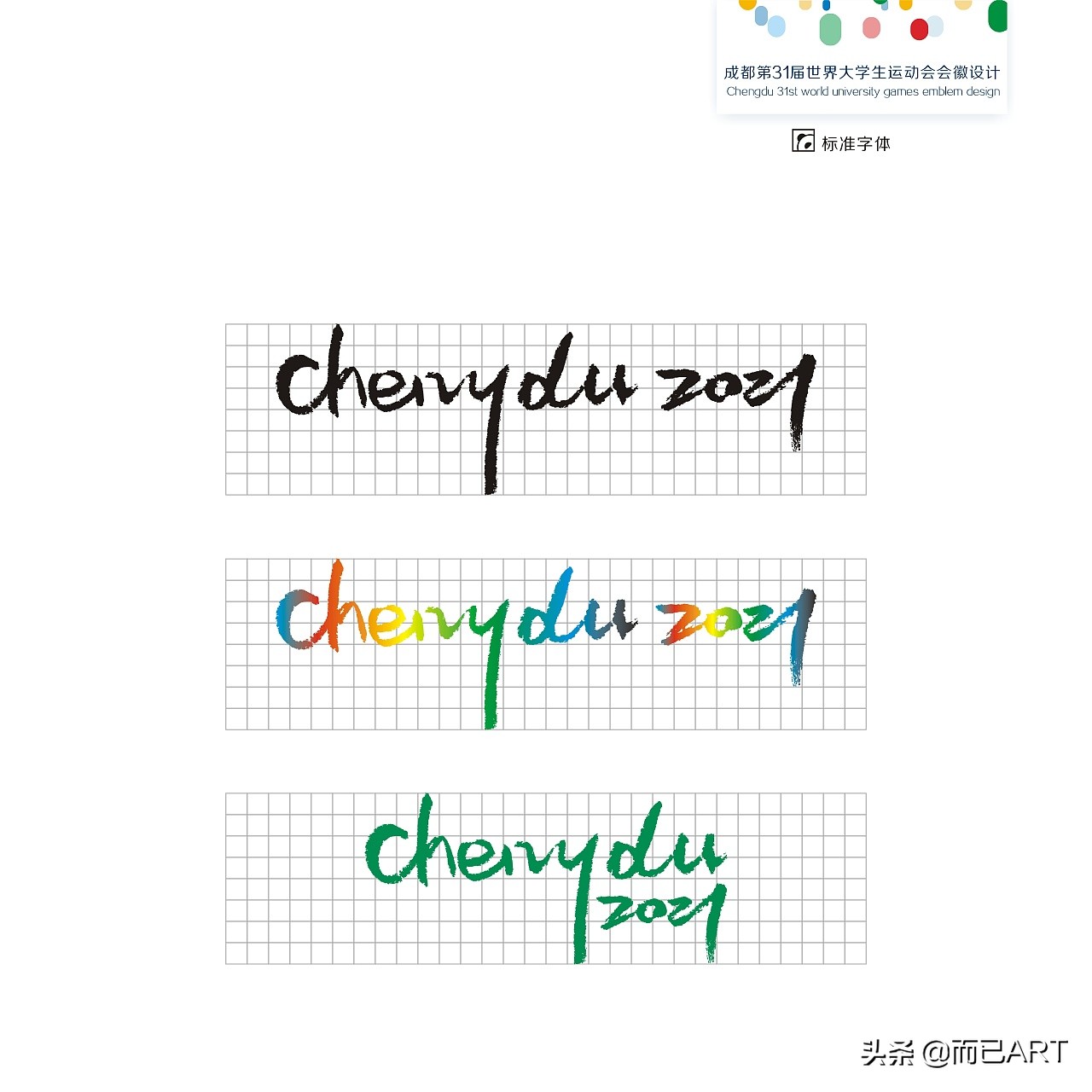 成都第31届世界大学生运动会开幕,世界大学生运动会标志设计说明