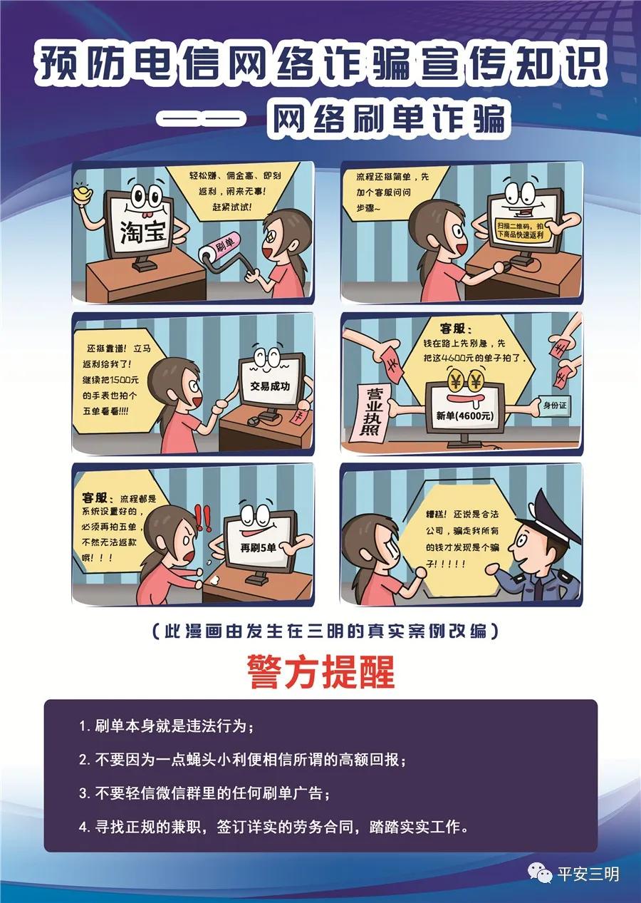 微分享|赚6元却被骗6万2千余元！这个“小丽”的故事，必看！