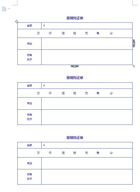 费用报销单表格制作图片模板下载,报销明细封面制作word模板