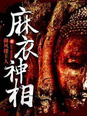 *衣麻**世家-第174章：金头蜈蚣