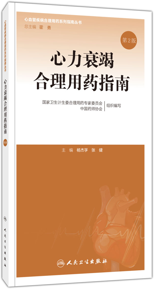 心衰心血管病怎么预防,如何预防心衰视频