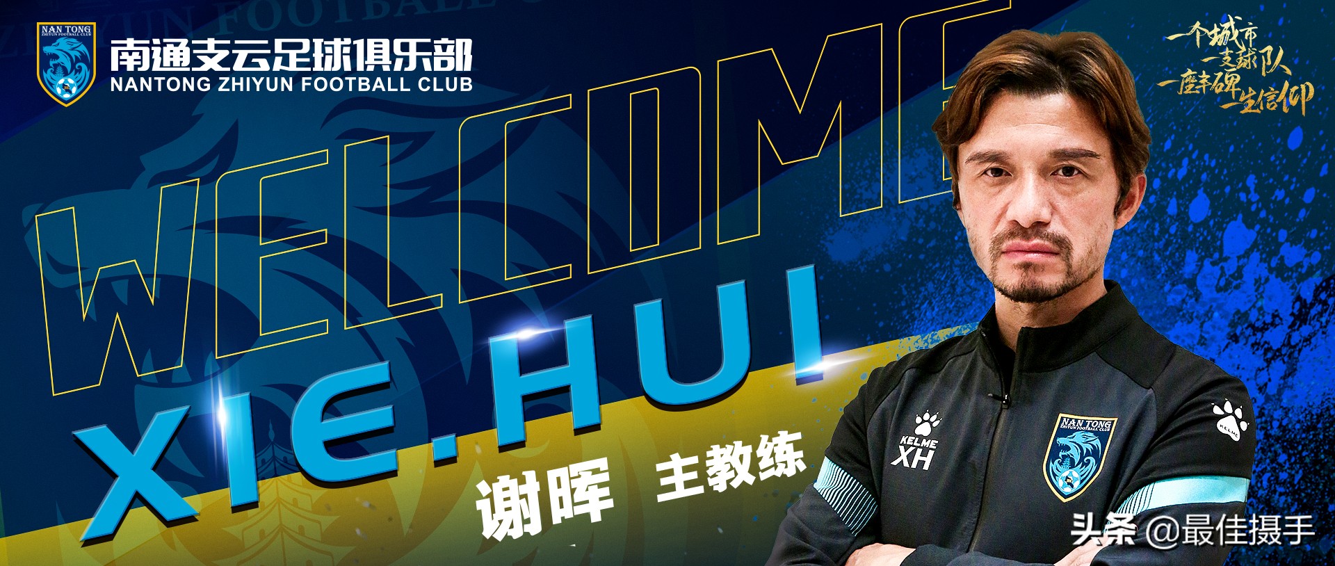 南通支云谢晖,谢晖为什么选南通主教练
