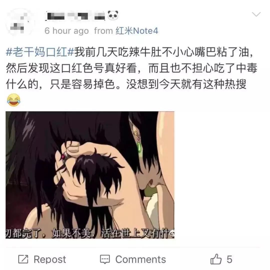 老干妈红油口红,老干妈辣椒油口红