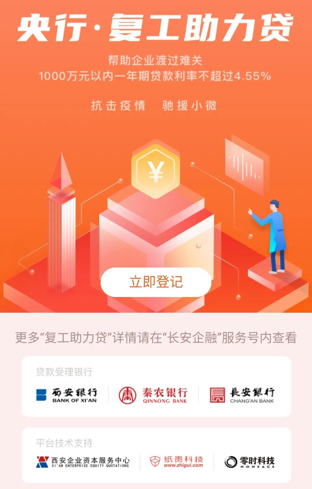 4.28亿!长安企融“咬下”复工贷“一角馍”