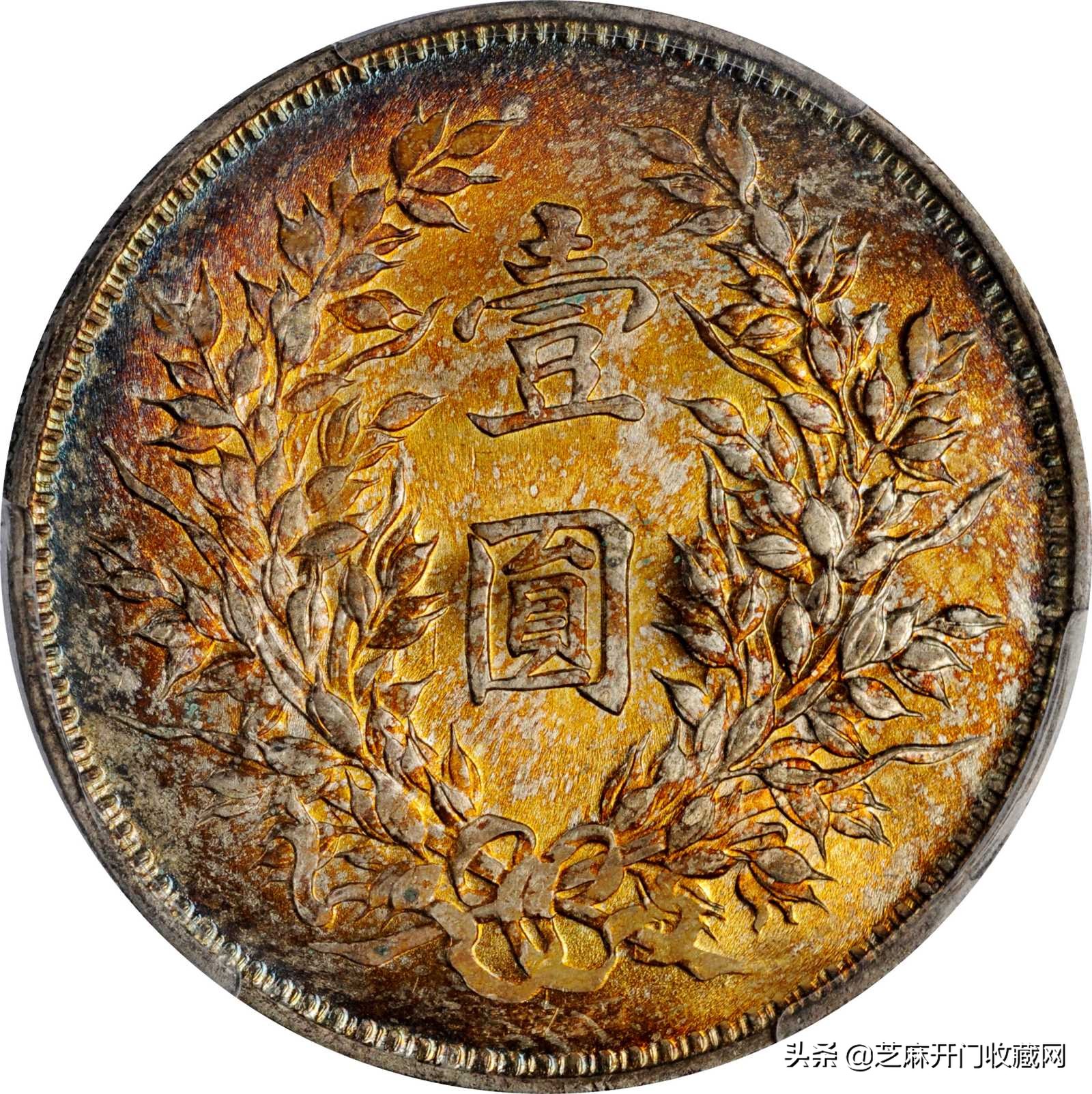 袁世凯肩章五星银元壹圆九年造,民国九年袁世凯像银元二角