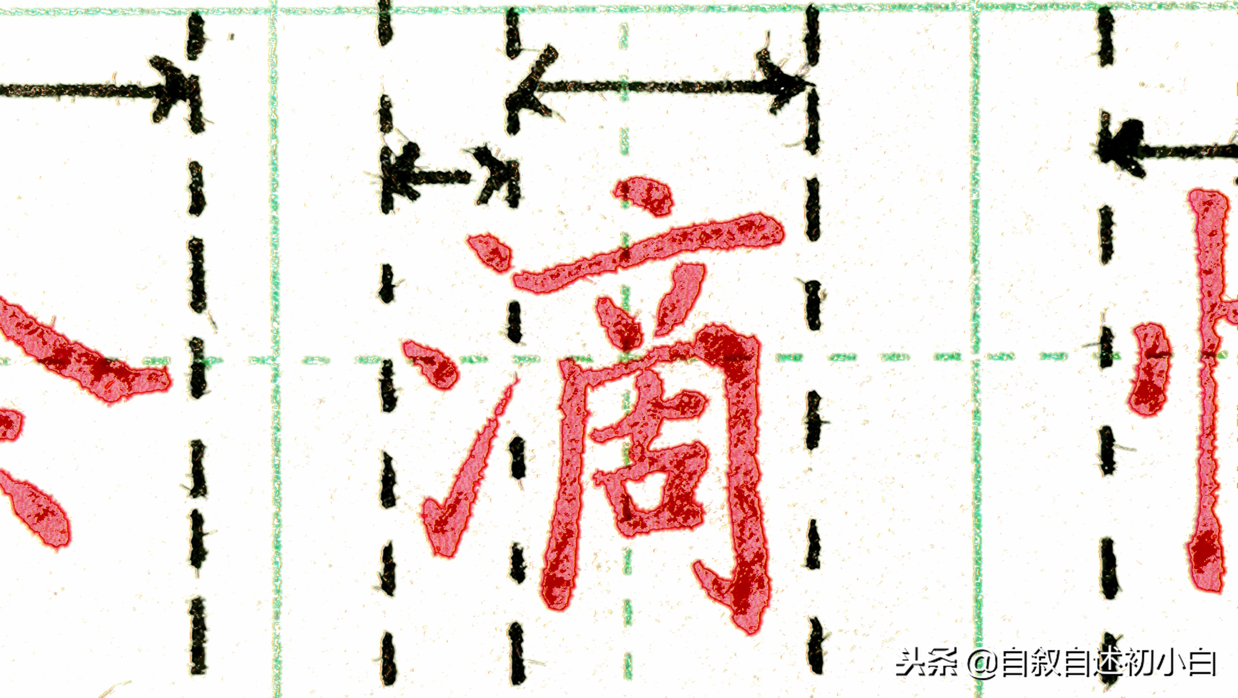 练字时如何布局字体比较美观,练字速成经典结构字