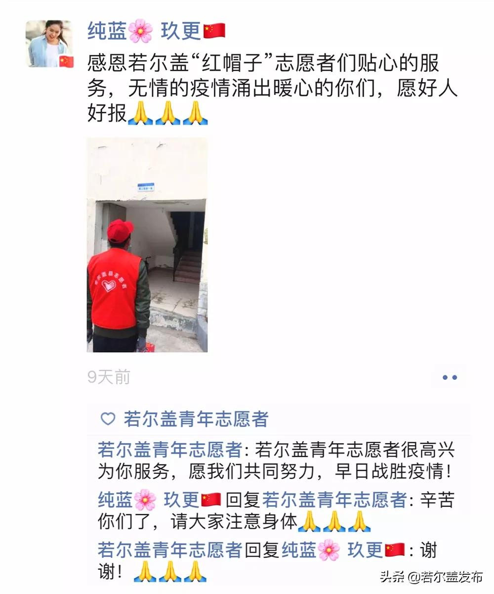 若尔盖跑腿代购,若尔盖志愿者跑腿代购