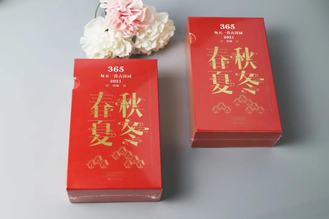 每天一首古诗词创意日历,每天一张诗词日历