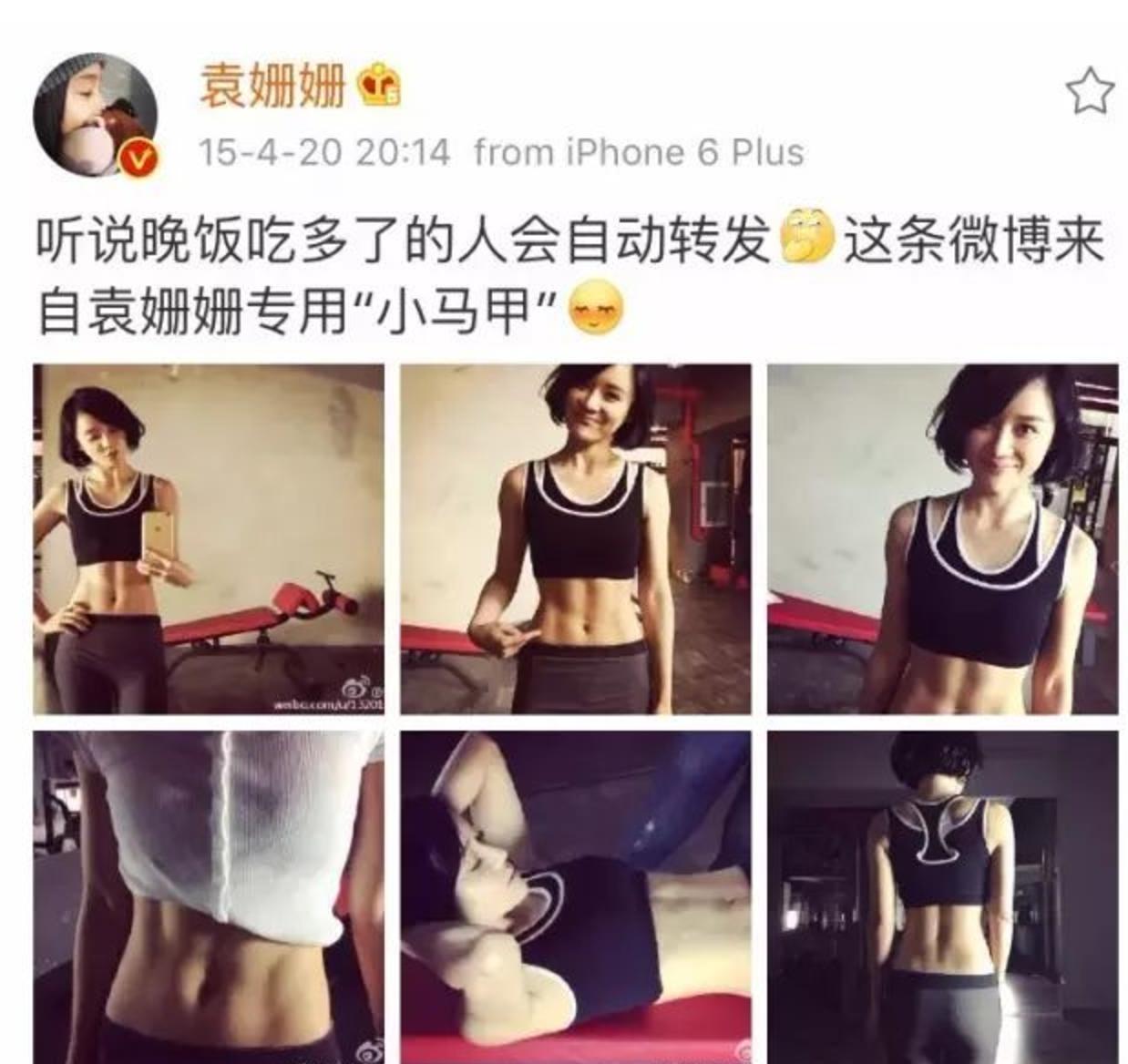 袁姗姗马甲线曝光,袁姗姗秀出马甲线