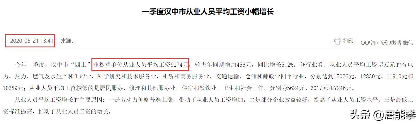 陕西汉中历年平均工资,汉中平均工资一览表