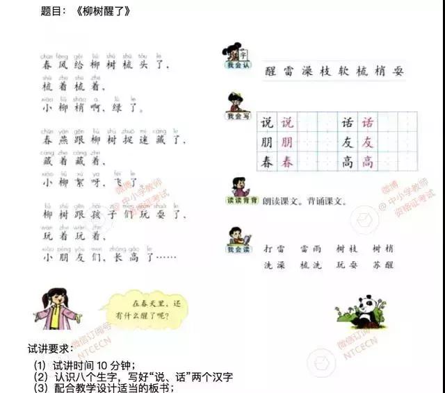 教师资格证面试怎样有效备考,教师资格证面试注意点和答题技巧