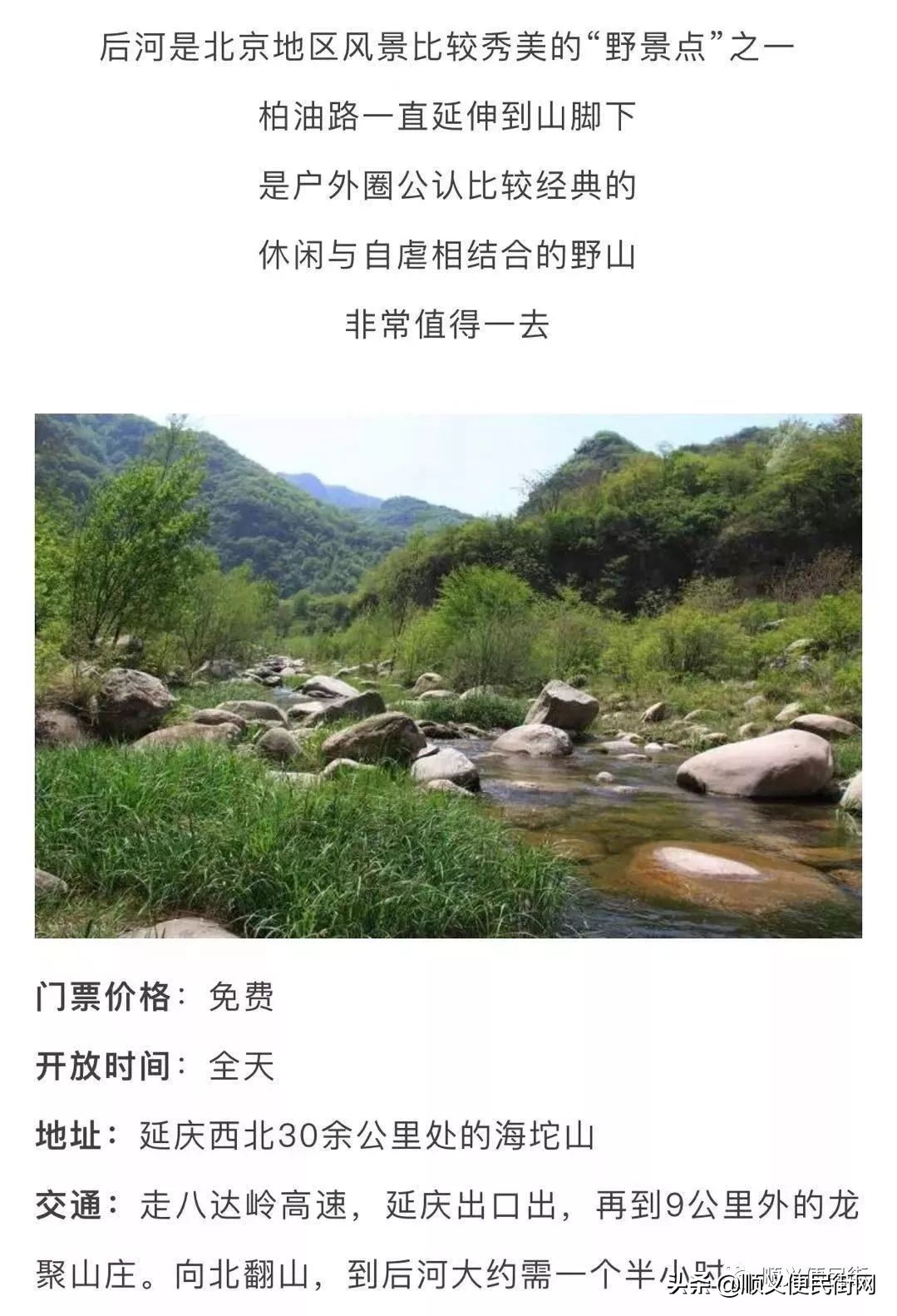 顺义区免费景点排行榜冬天,顺义最良心的八大免费景点