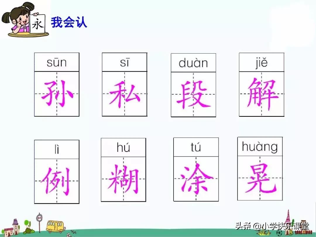 人教版三年级上语文每课知识点,部编语文三年级上册各课知识点