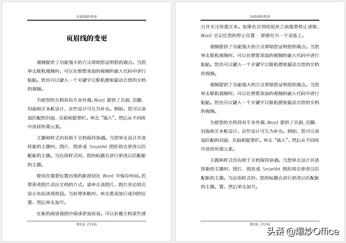 如何删除word文档的页眉线,怎么去除word文档上面的页眉线