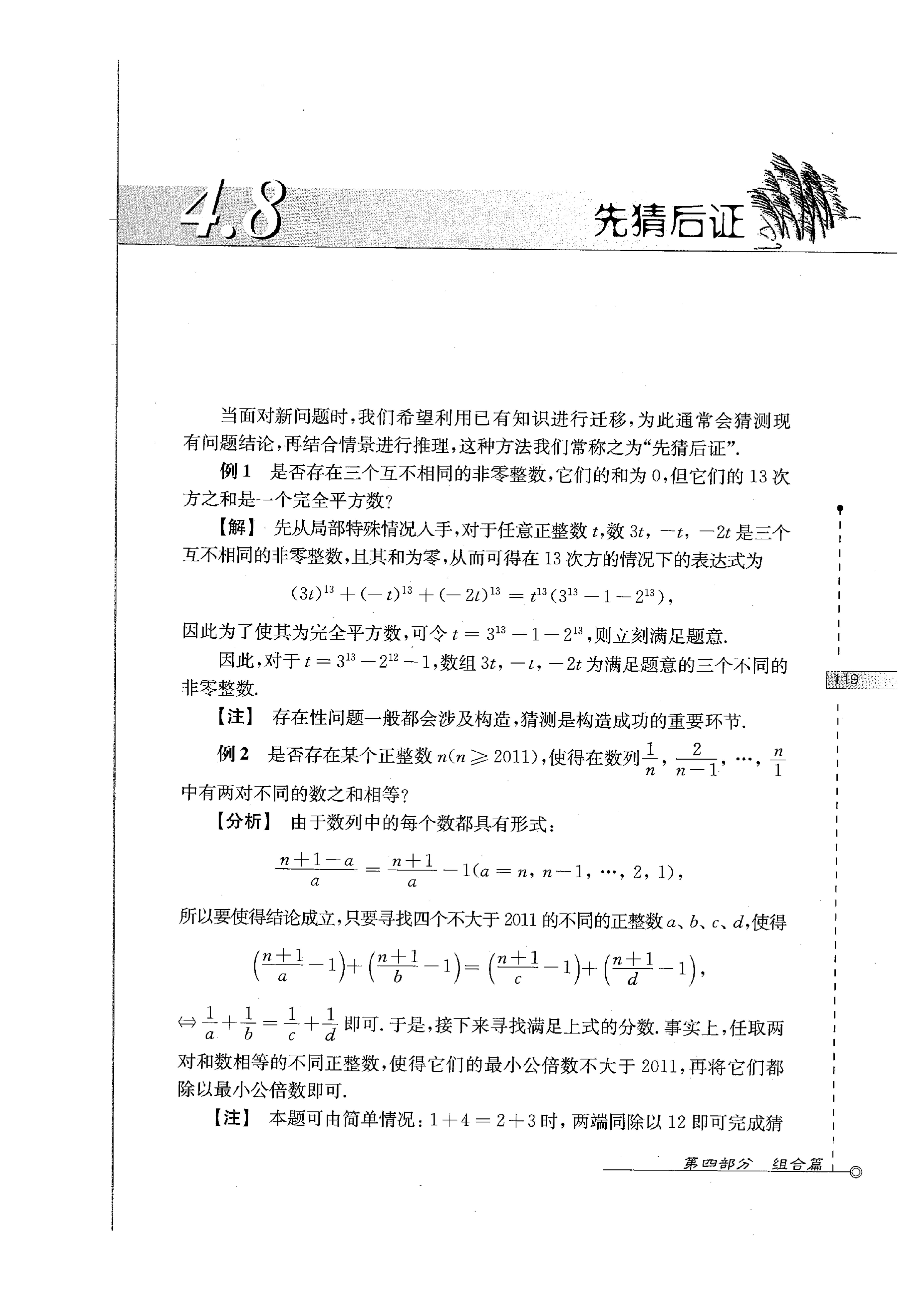 初中数学竞赛教程解题手册7年级,法国初中数学竞赛解题技巧