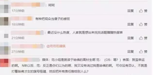 主动承认自己学术造假,范玮琪采访回应学历造假事件