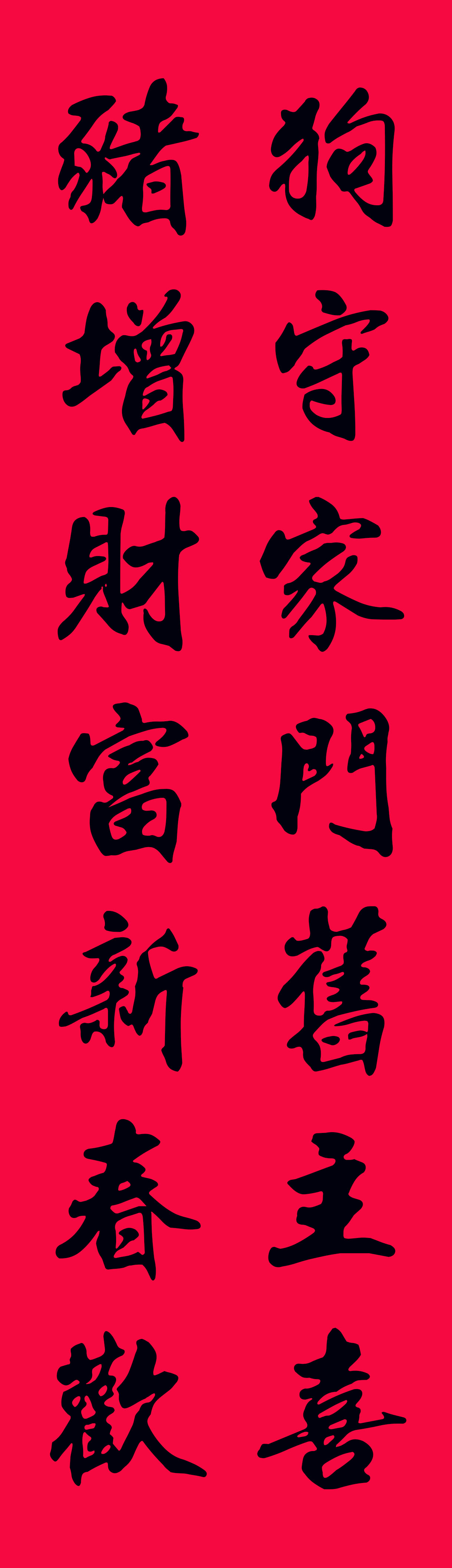 2019最全楷书春联很大气很实用,2019年九言带横额春联书法
