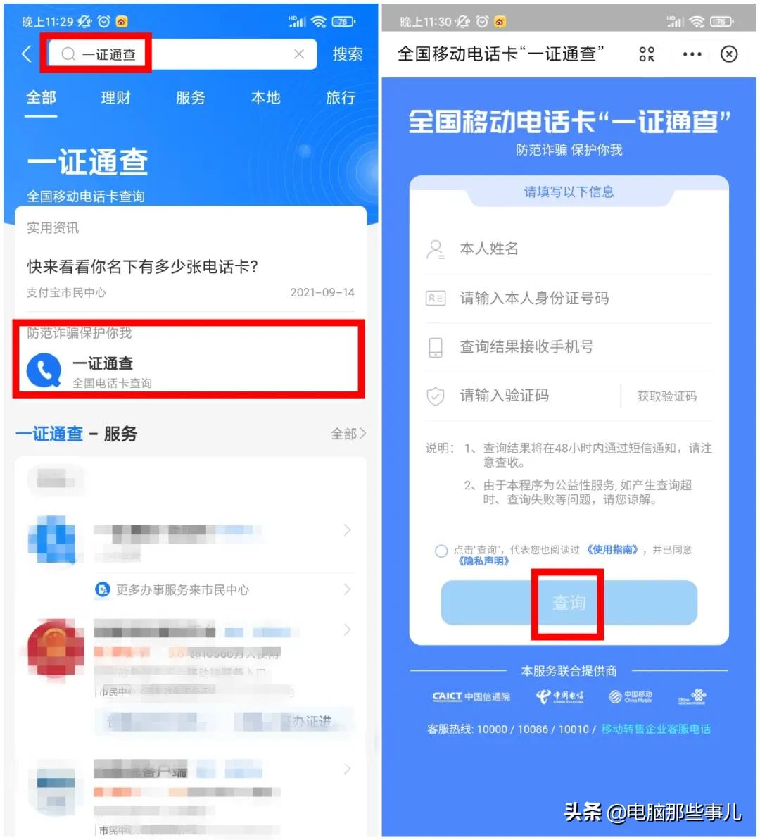 名下有别人冒用的电话卡,如何查询名下手机卡是否被人冒用