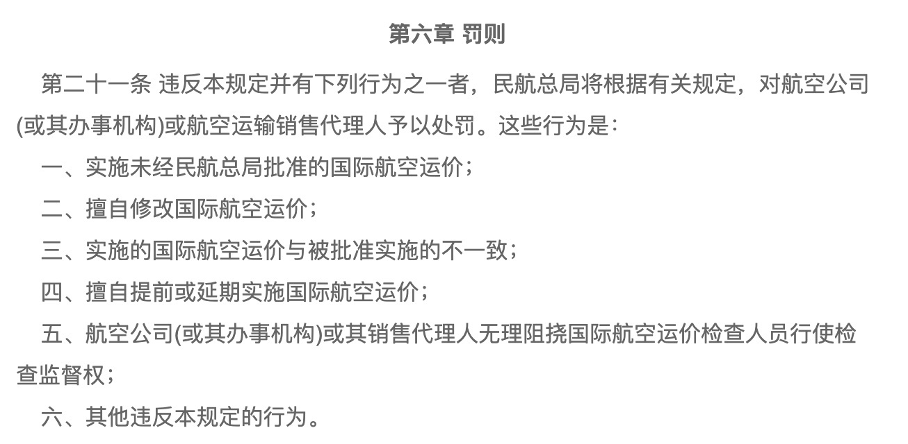 3万元机票转手,一张10万回国的机票倒卖链条