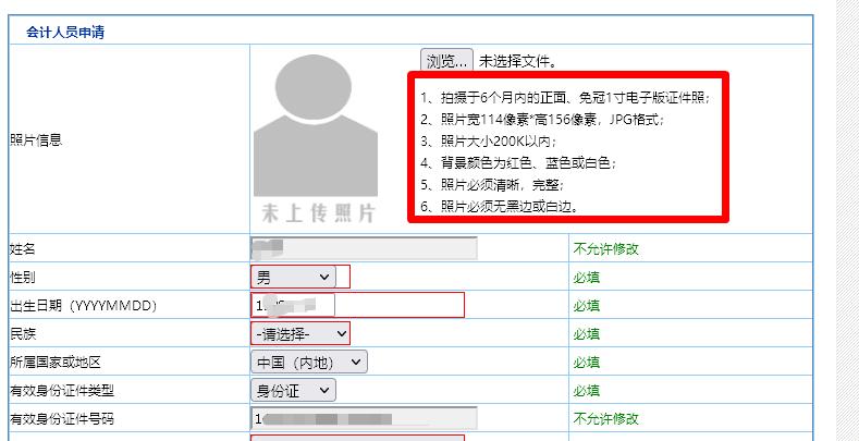 天津市初级会计报名信息采集,天津市会计信息采集结果查询