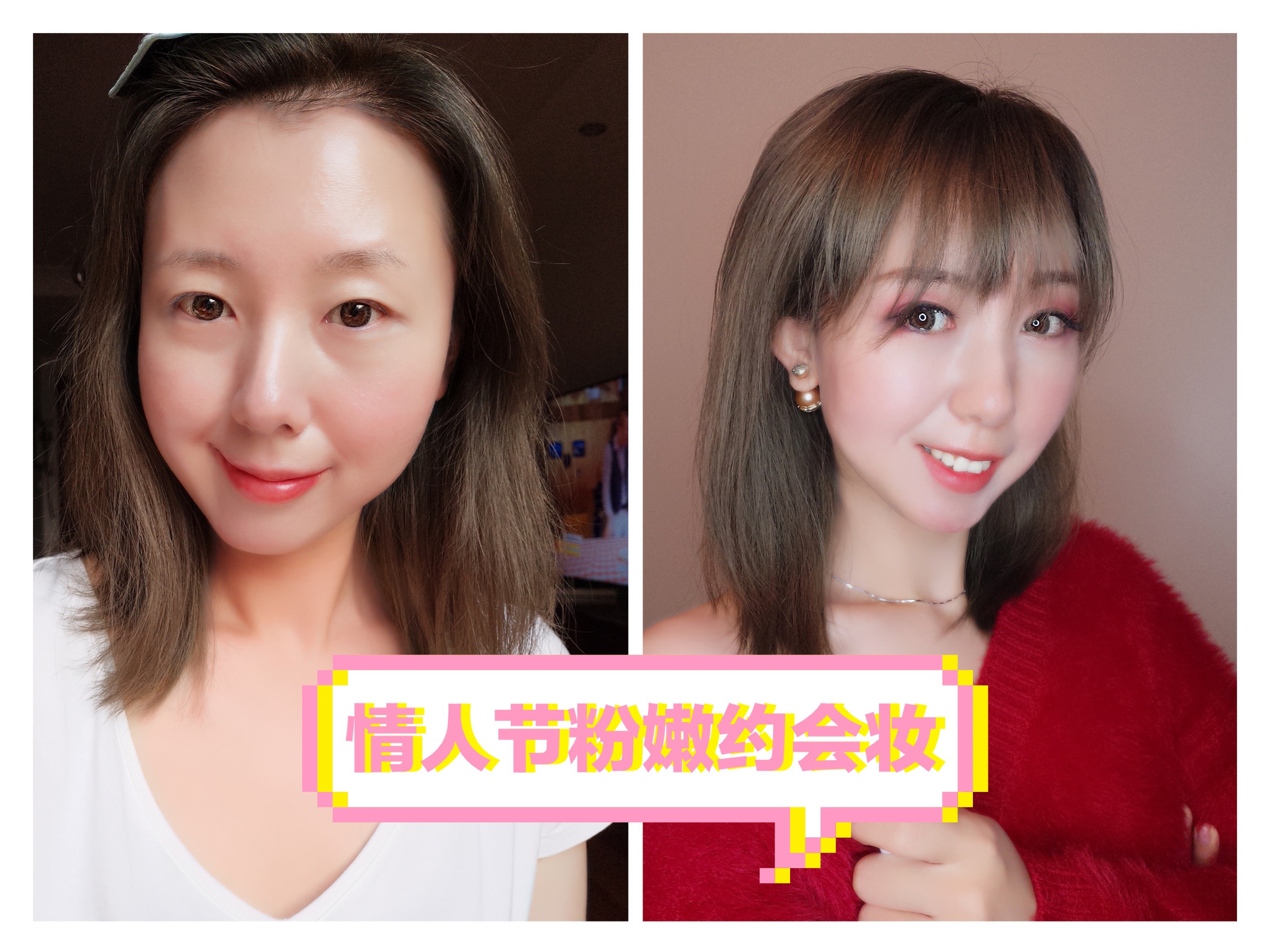 高甜约会妆,约会减龄妆