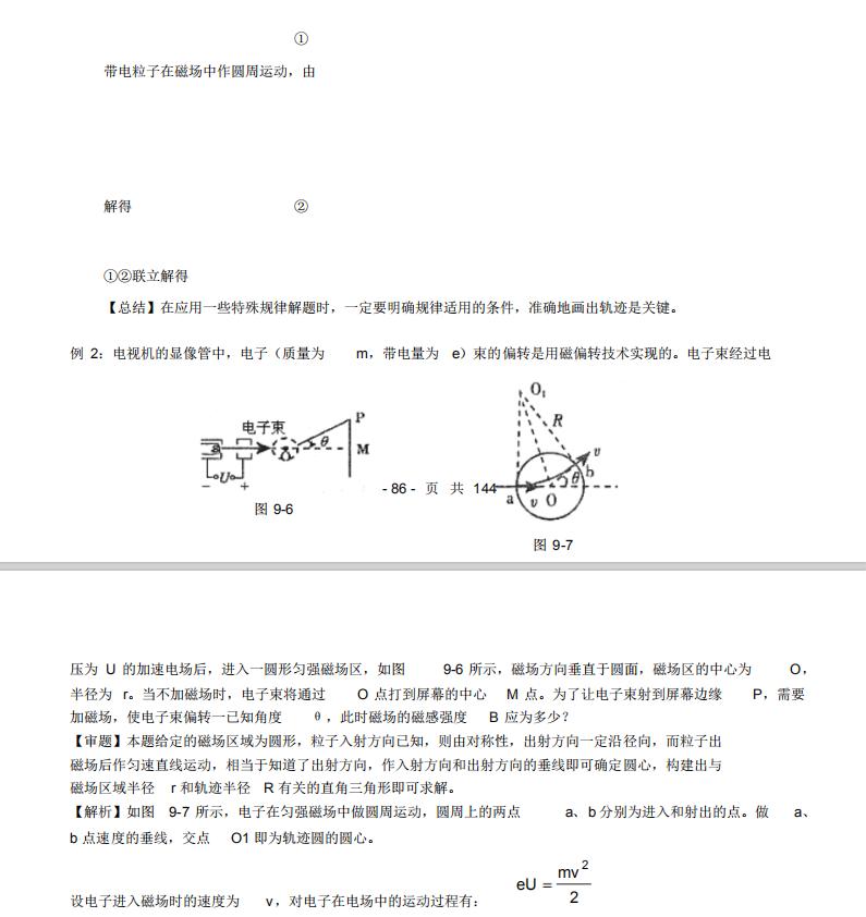 高中物理100道大题磁场,高中物理粒子在磁场运动专题解析