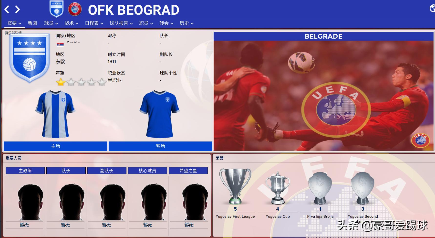 fm足球经理国家青训评分排名,fm2023足球俱乐部经理名字