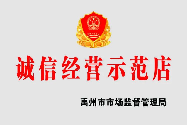 禹州10家洗衣店获“诚信经营示范店”称号!