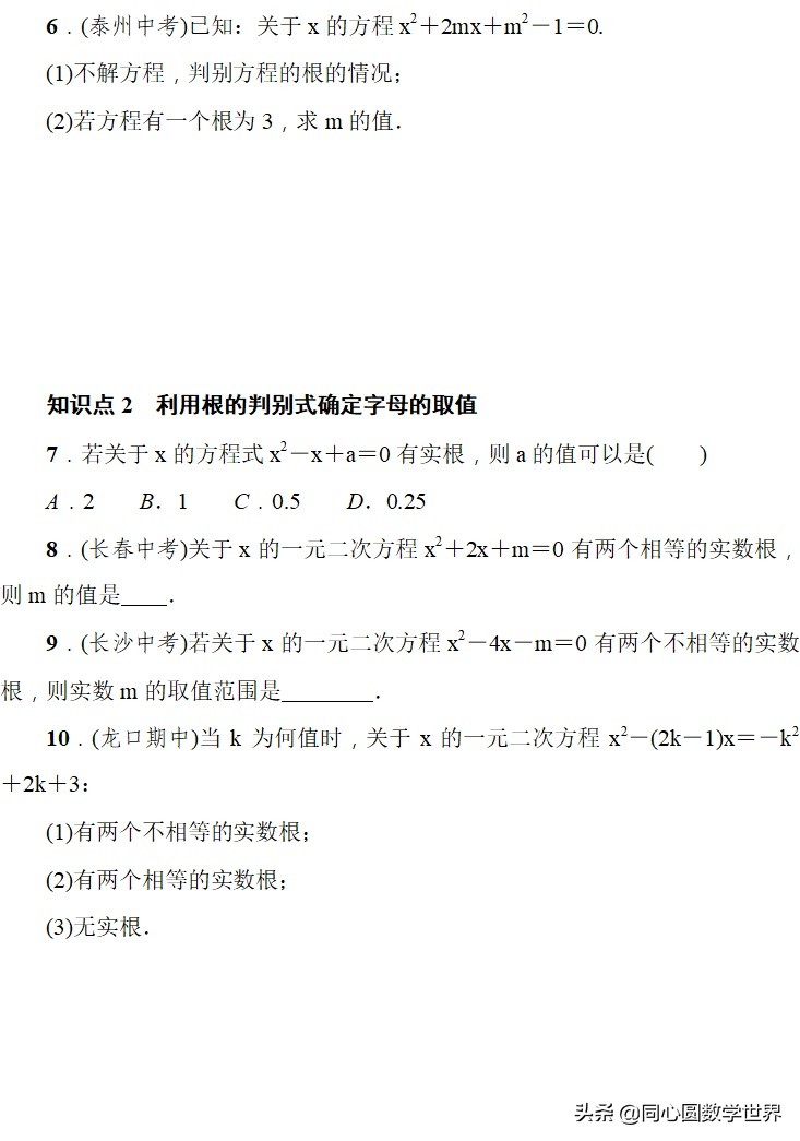 初三上册一元二次方程解题技巧,一元二次方程解题方法初中