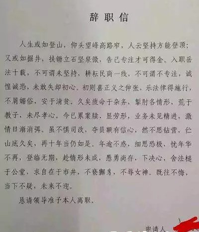 教师文言文辞职信简短霸气,文言文辞职信简单写几句