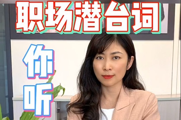 小白必学的七条职场潜规则,职场必学的5句话术