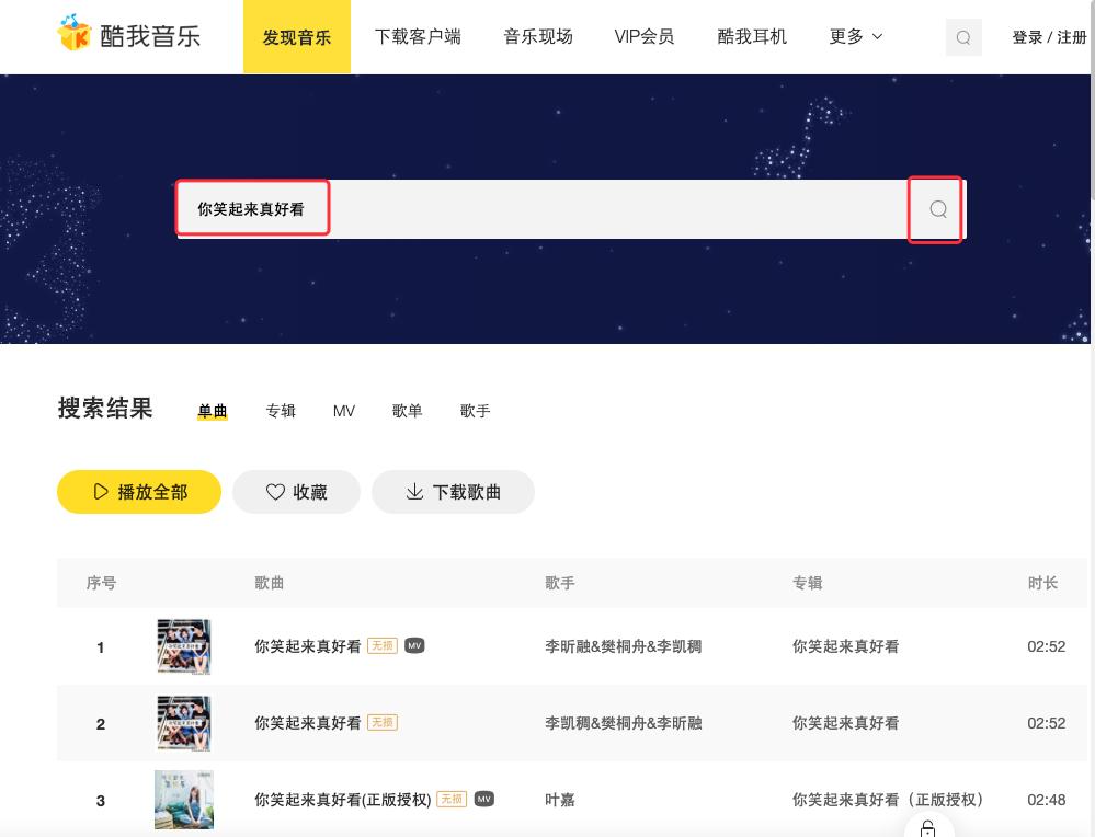 4步免费*载下**QQ、酷我、酷狗收费歌曲