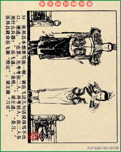 瀚大黎众连环画李自成,瀚大黎众苏版连环画洪秀全演义
