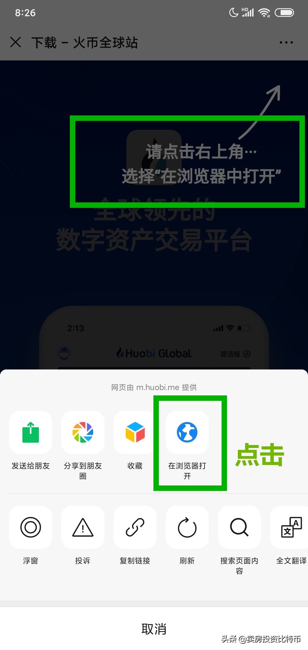 在火币app买*比卖**特币的详细操作流程，及如何享受3折手续费优惠