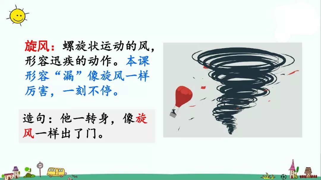 部编版三年级语文下册27课知识点,人教版语文三年级下册28课知识点
