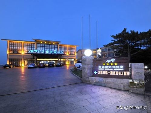 秦皇岛市十大高档酒店,秦皇岛市四星级酒店有哪些