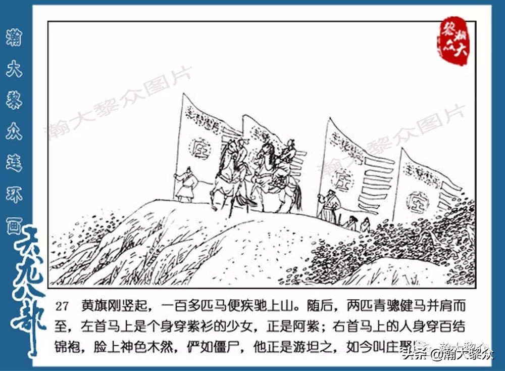 瀚大黎众连环画水浒全传,连环画天龙八部第七集