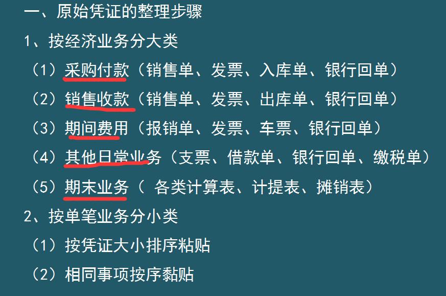 整理凭证快速的方法,月末整理凭证的技巧
