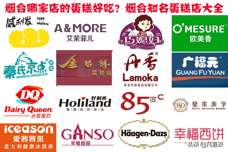 烟台有名的蛋糕店,烟台栖霞好吃的蛋糕店排名