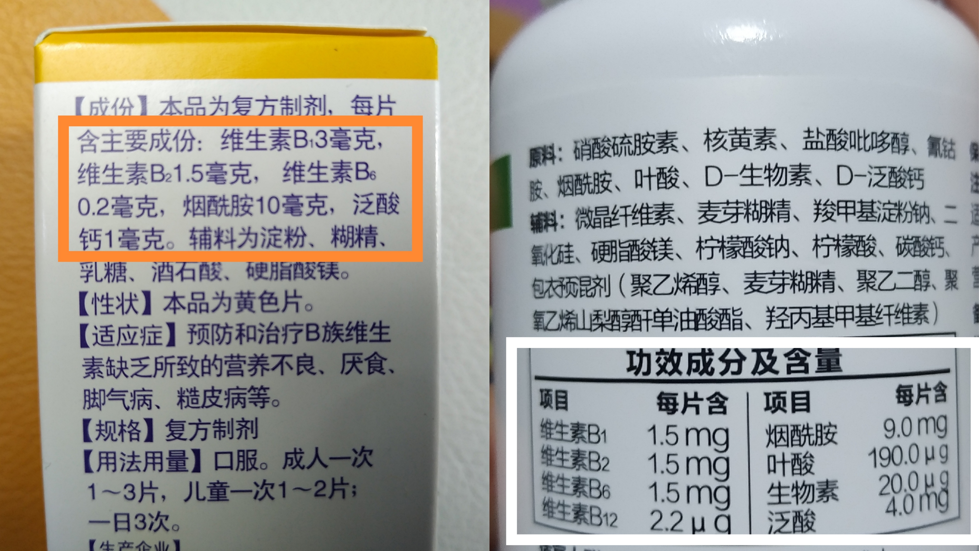 多种B族维生素和B族维生素的区别,多种b族维生素与维生素b族区别