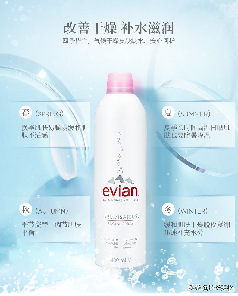 依云喷雾，行走的“加湿器”