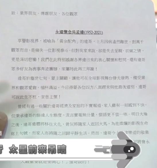 周星驰现场吊唁吴孟达,周星驰现场悼念吴孟达细节曝光