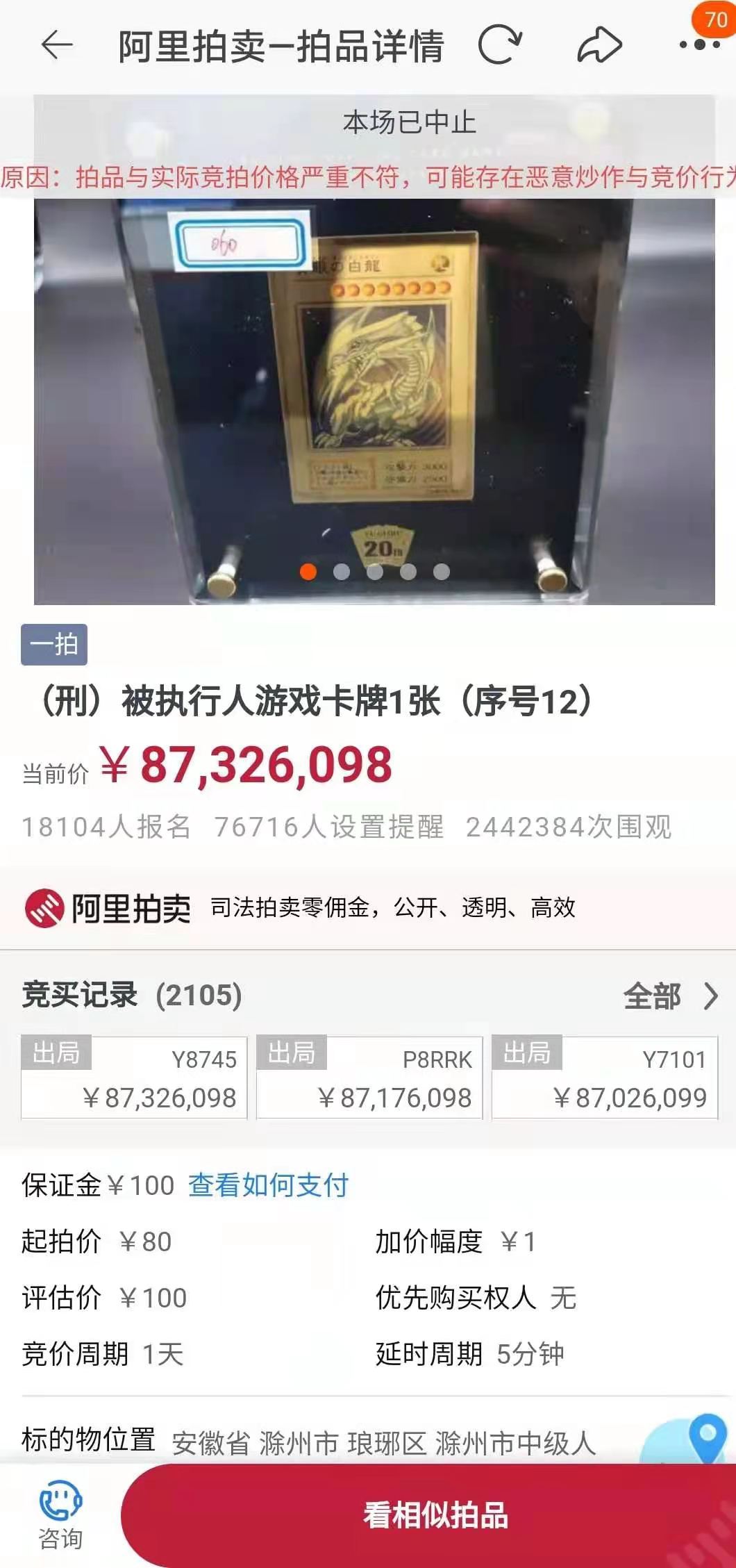 限量版游戏卡牌竞拍到8700余万被叫停，圈内人士后怕：幸好法院中止了竞拍，律师提醒：悔拍面临补价罚款拘留