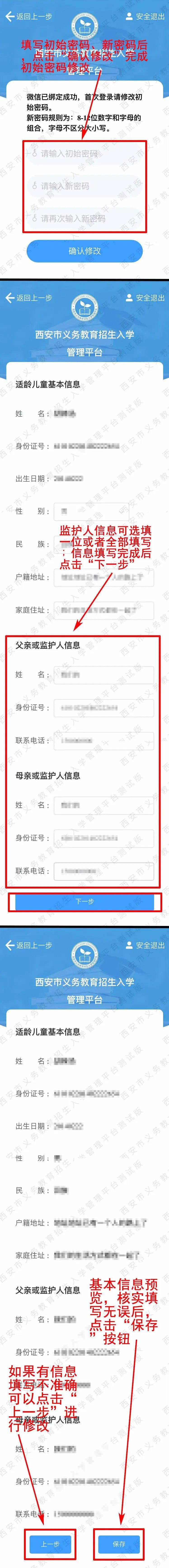 2022年幼升小网报流程,2021年幼升小网报时间西安