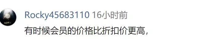 158元的会员白买了？京东被曝“PLUS专享价”竟无折扣