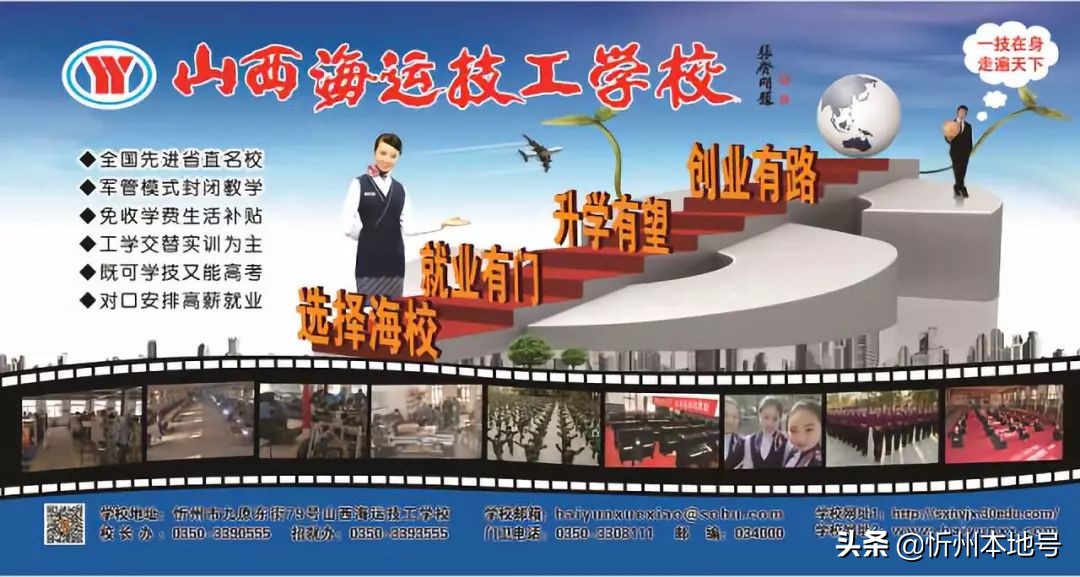 忻州山西海运技工学校,山西海运技工学校招生电话
