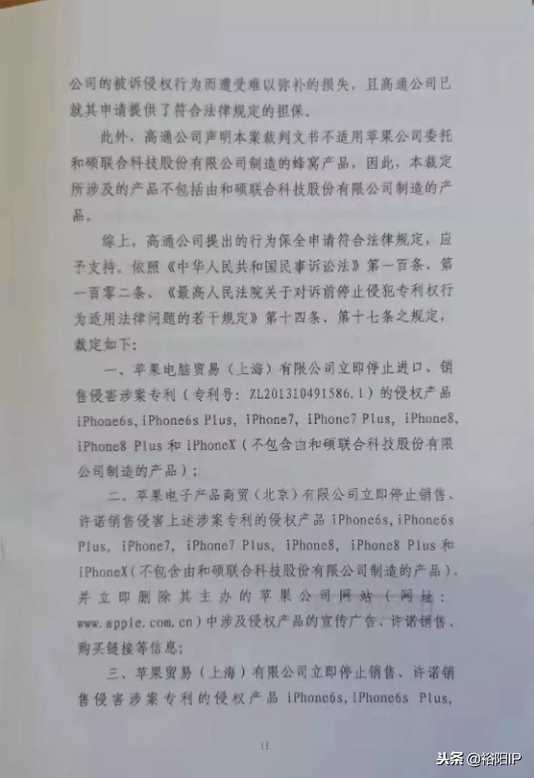 苹果手机禁售了吗中央新闻,苹果禁售不可上诉裁定书