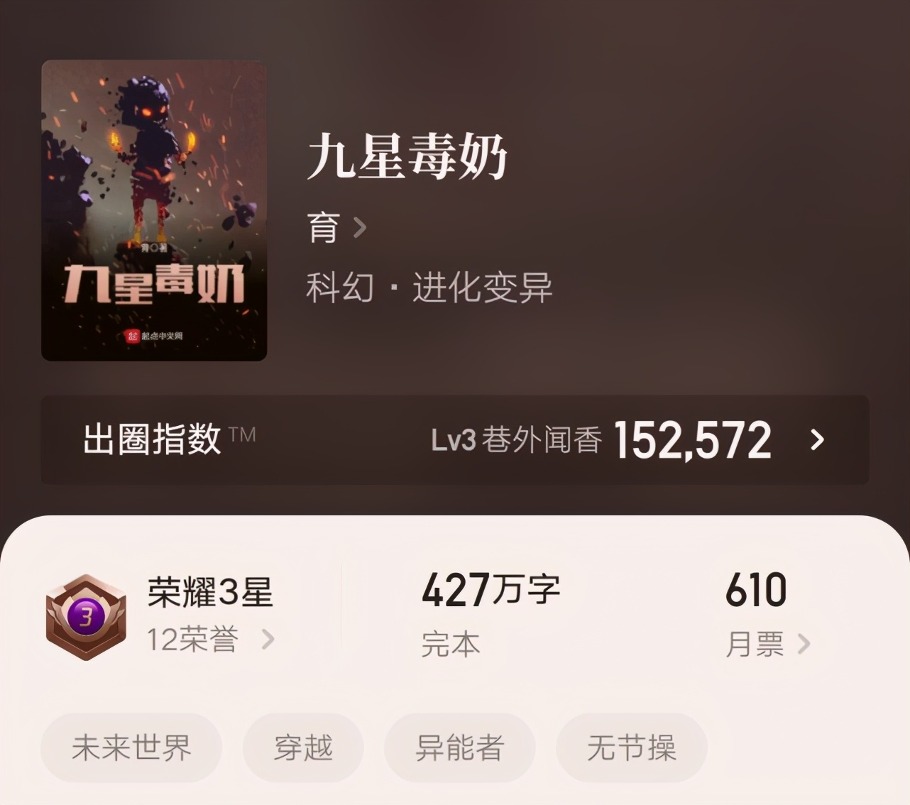 起点最快三星作品,起点荣耀三星