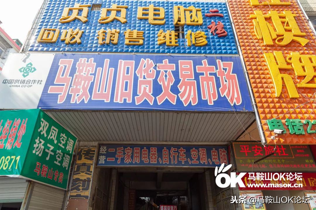马鞍山最大旧货市场在哪里,现场实拍马鞍山旧货市场