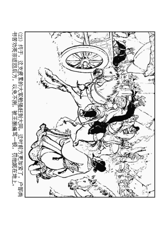 石灰吟连环画完整版,连环画秦琼卖马李铁生绘
